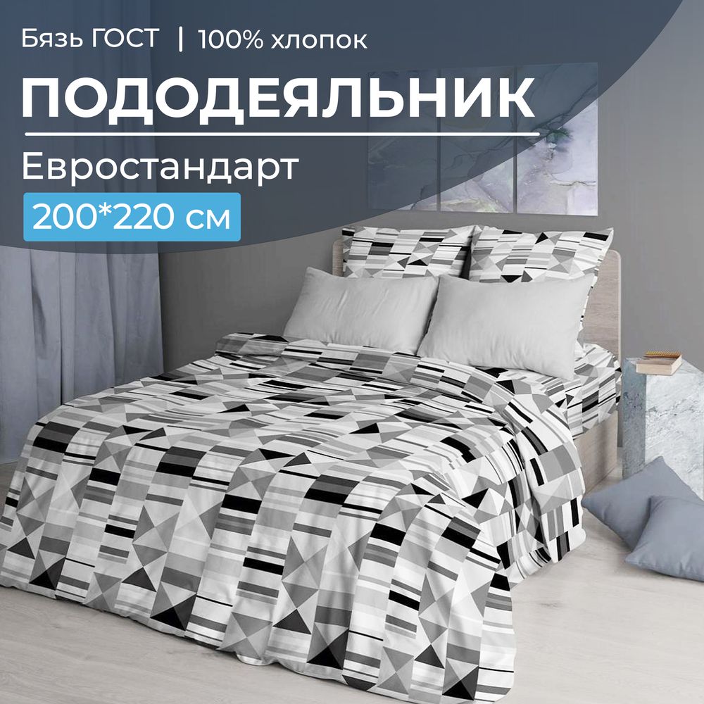 Пододеяльник Евростандарт, бязь ГОСТ (Монмартр)