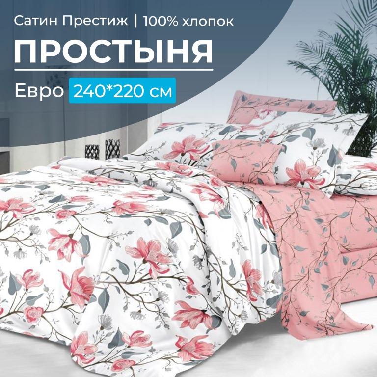 Простыня Евро 240*220 см, сатин "Престиж" (Юлия (компаньон))