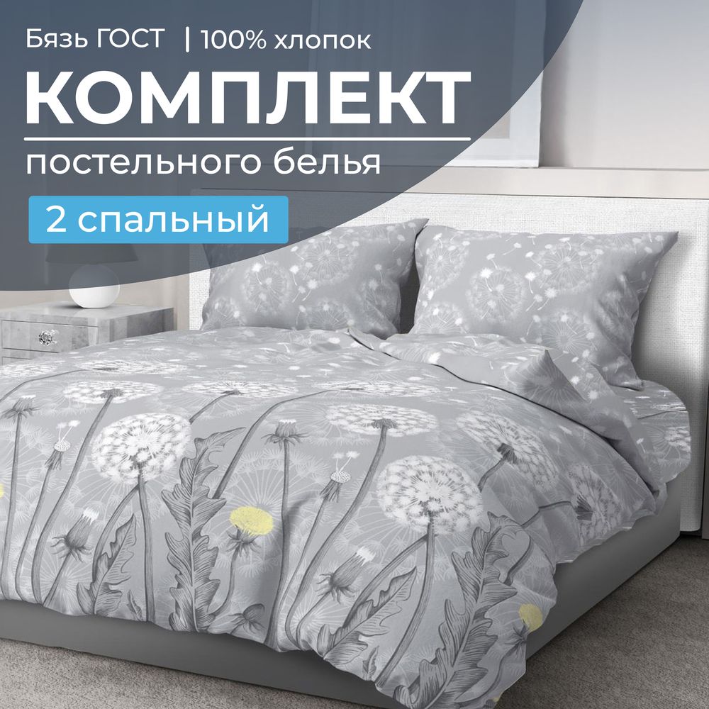 Комплект постельного белья 2-спальный, бязь  ГОСТ (Бредбери)