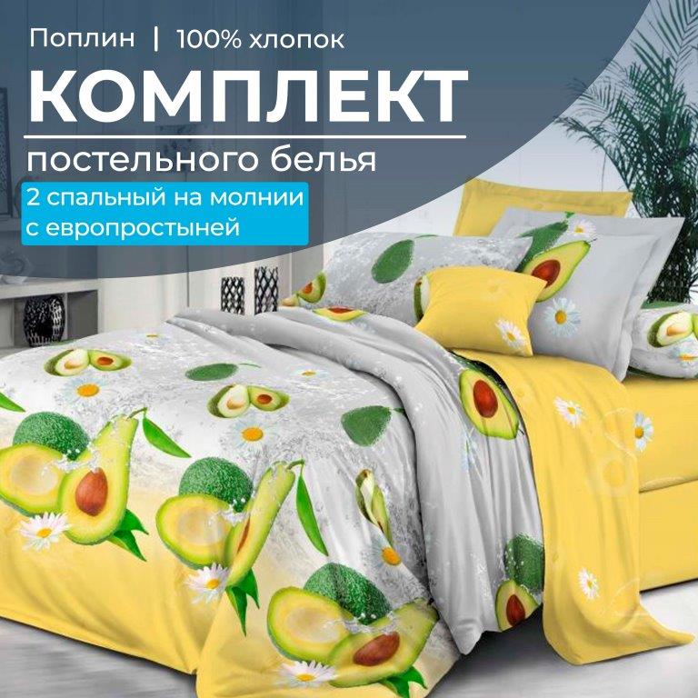Комплект постельного белья 2-спальный с Евро простыней,на молнии, поплин (Тейсти)