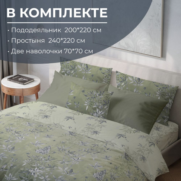Комплект постельного белья Евростандарт, перкаль (Кассиопея, зеленый)