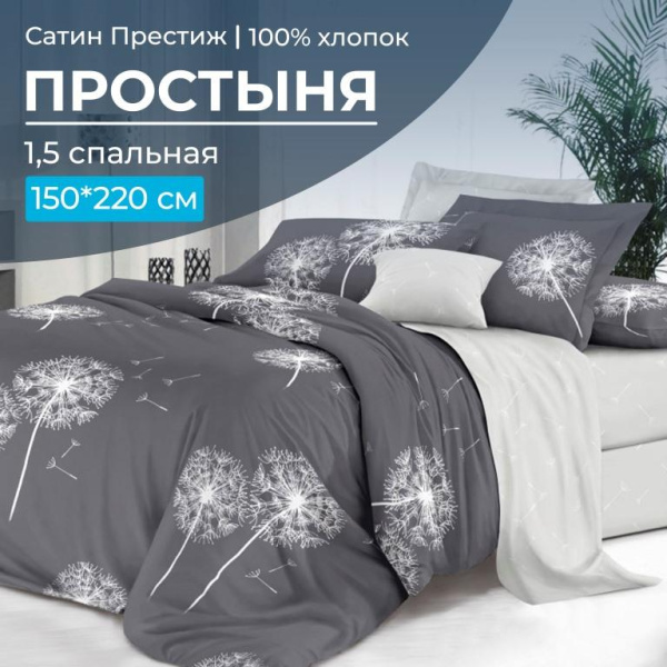 Простыня 1,5-спальная, сатин "Престиж" (Дуновение (компаньон))