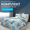 Комплект постельного белья 1,5-спальный, бязь  ГОСТ (220) (Парадайз)