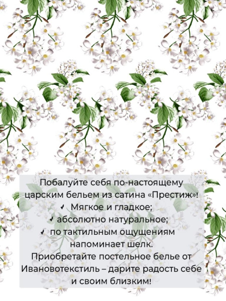 Наволочка 50*70 см, сатин "Престиж", на молнии (Сиеста основа)