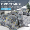Простыня на резинке 200*200 см, поплин, борт 25 см (Руслан (компаньон))