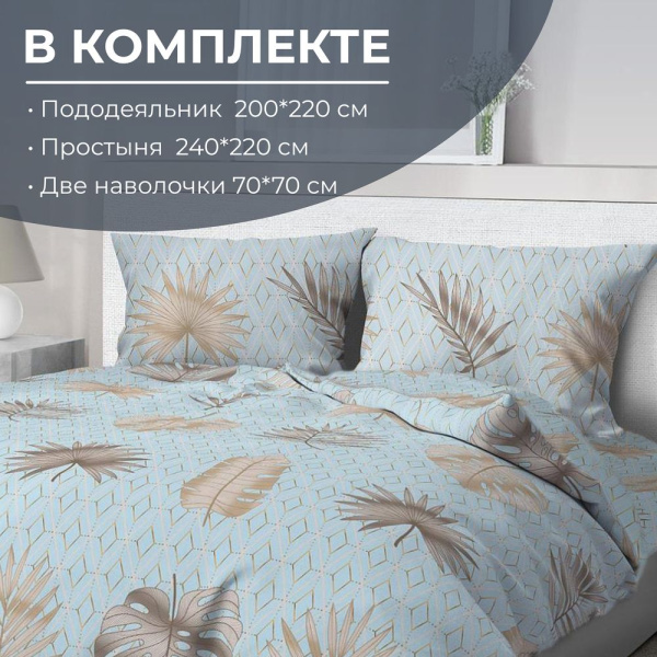 Комплект постельного белья Евростандарт, перкаль (Перре)