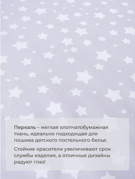 Простыня на резинке 080*160 см, перкаль, детская расцветка (Звёзды)