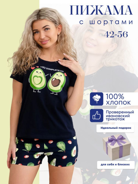 Пижама женская, модель 146, трикотаж (Авокадо, синий)
