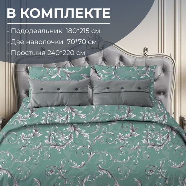 Комплект постельного белья 2-спальный с Евро простыней, поплин (Валенсия, бирюзово-зеленый)