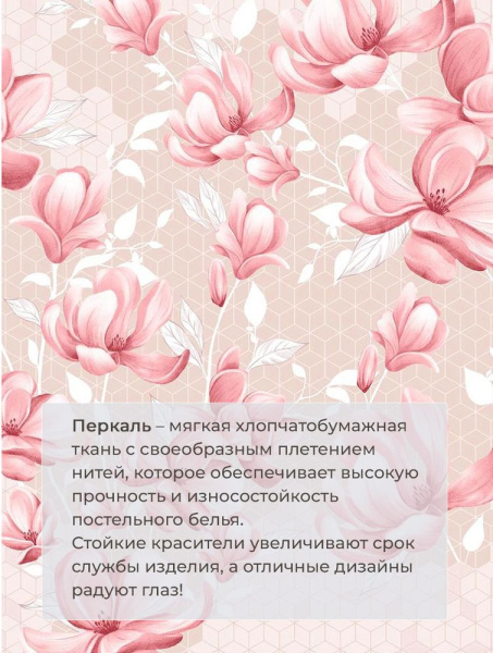 Комплект постельного белья Евростандарт, перкаль (Магнолия)