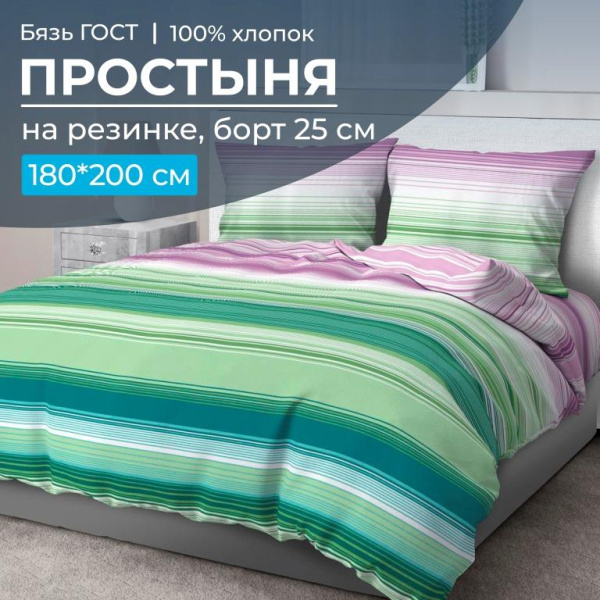 Простыня на резинке 180*200 см, бязь ГОСТ, борт 25 см (Летиция, компаньон)