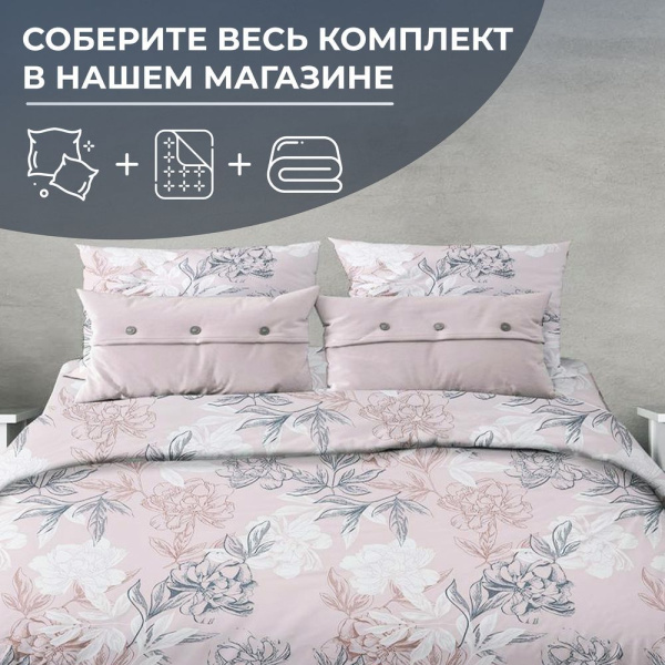 Пододеяльник 1,5-спальный, с вырезом "ромб", бязь "Комфорт" (Симфония, пудровый)