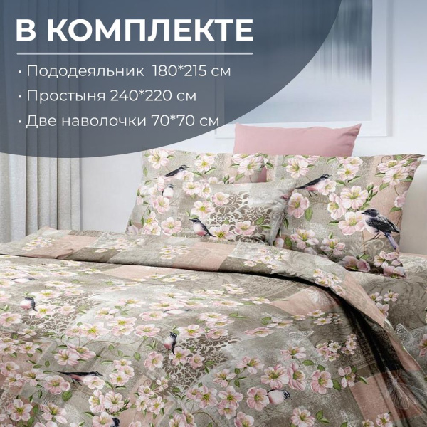 Комплект постельного белья 2-спальный с Евро простыней, перкаль (Торриджани)