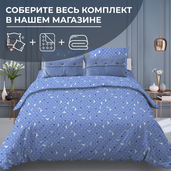 Наволочка 40*40 см, бязь "Комфорт" (220) (Треугольники, светло-синий)