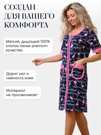 Халат женский, модель 124,трикотаж  (Фламинго, синий )