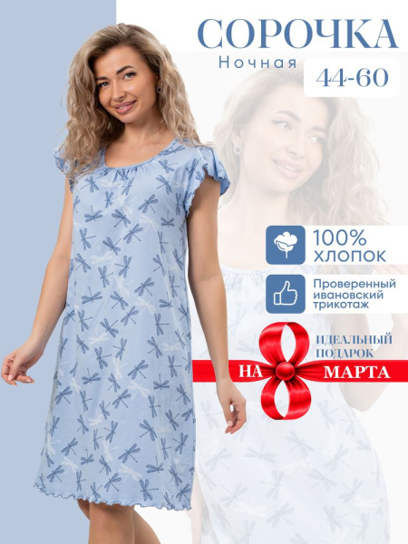 Сорочка ночная женская,мод. 426,трикотаж (Стрекоза, голубой)