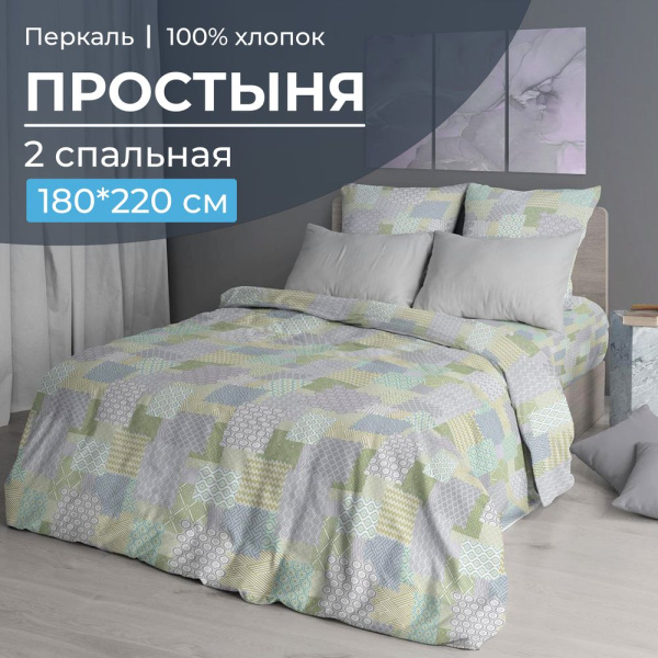 Простыня 2-спальная, перкаль (Судока)