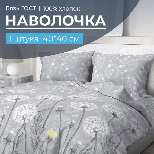 Наволочка 40*40 см, бязь  ГОСТ (Бредбери)