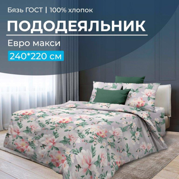 Пододеяльник Евромакси, бязь ГОСТ (Антуанетта)