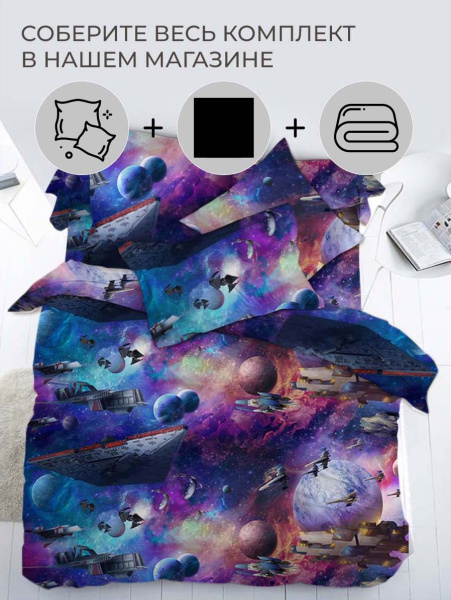 Наволочка 70*70 см, перкаль, детская расцветка (Космос 3 D)