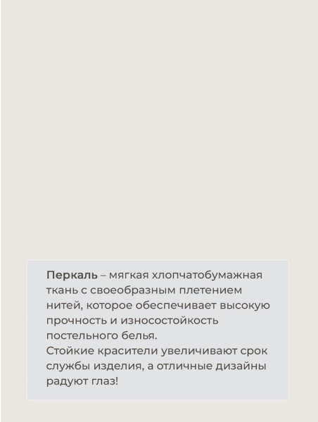 Комплект постельного белья 1,5-спальный, перкаль гладкокрашеный (Тофу)