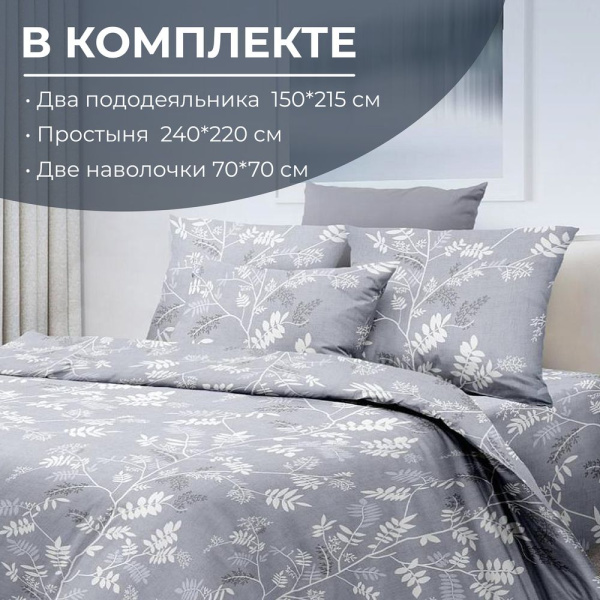 Комплект постельного белья Семейный, перкаль (Касильда)