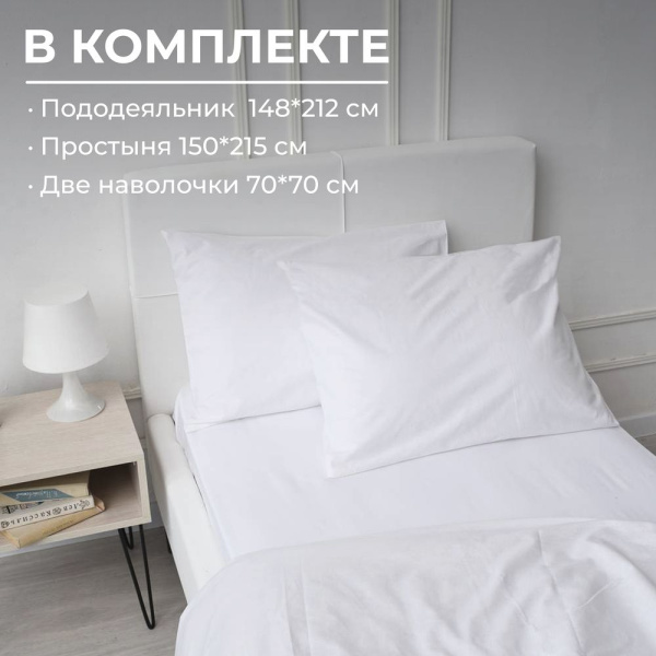 Комплект постельного белья 1,5-спальный, бязь отбеленная  ГОСТ