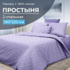 Простыня 2-спальная, перкаль (Вивьен лилак)