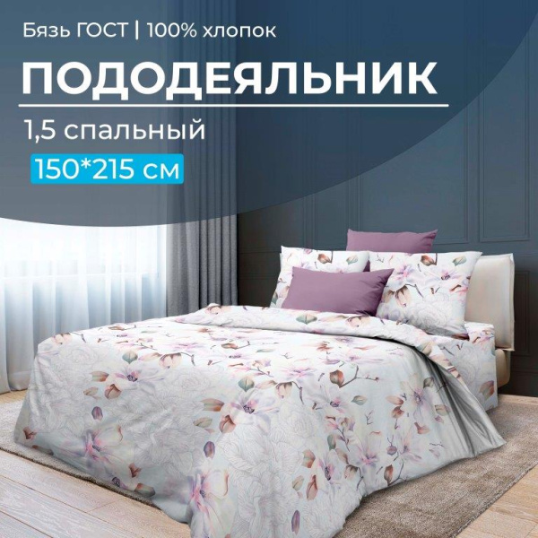 Пододеяльник 1,5-спальный, бязь ГОСТ (220) (Скарлетт 3 D)