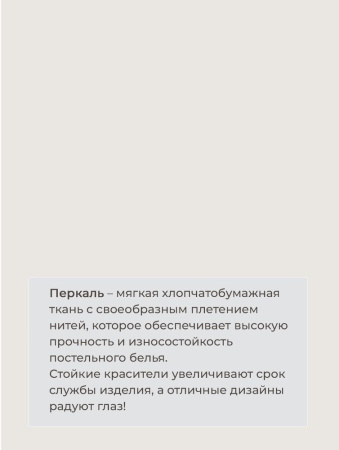 Простыня на резинке 140*200 см, перкаль г/к, борт 25 см (Тофу)