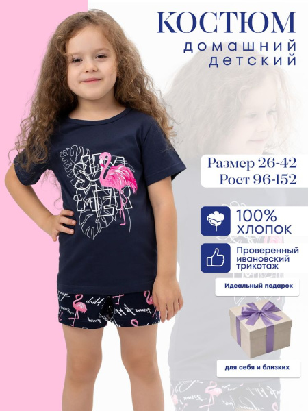Пижама детская, модель 326, трикотаж (Фламинго, синий)