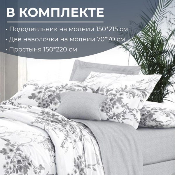 Комплект постельного белья 1,5-спальный, сатин "Престиж" (Бессан)