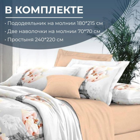 Комплект постельного белья 2-спальный, сатин "Престиж", с Европростыней (Парижский шик)