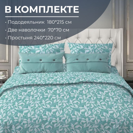 Комплект постельного белья 2-спальный с Евро простыней, поплин (Вьюнок, бирюзовый)