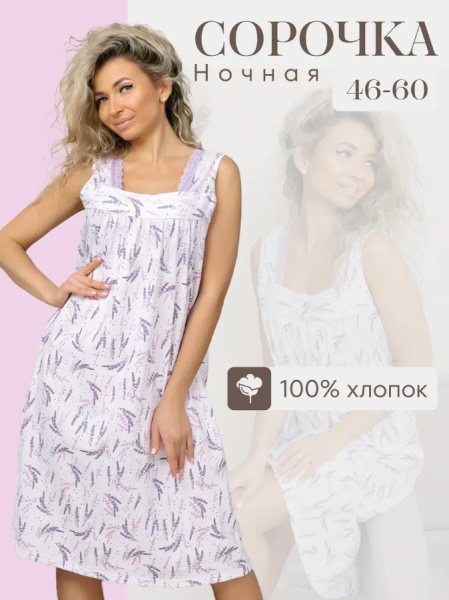 Сорочка ночная женская, мод. 449, трикотаж (Лаванда)