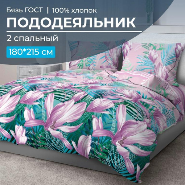 Пододеяльник 2-спальный, бязь ГОСТ (Летиция)