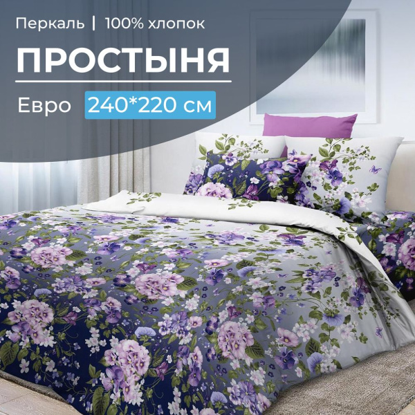 Простыня Евро, перкаль (Магия ночи)