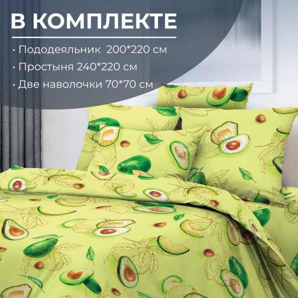 Комплект постельного белья Евростандарт, перкаль (Авокадо)