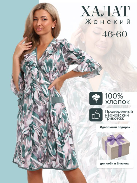 Халат женский, модель 130, трикотаж (Джунгли)