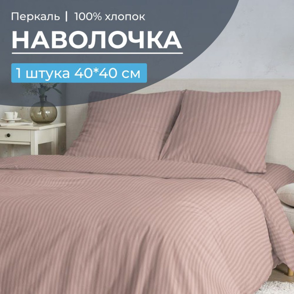 Наволочка 40*40 см, перкаль (Лунная соната, розовый)