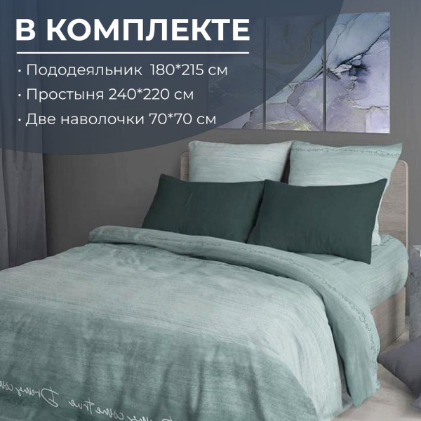 Комплект постельного белья 2-спальный с Евро простыней, перкаль (Авангард, зеленый)