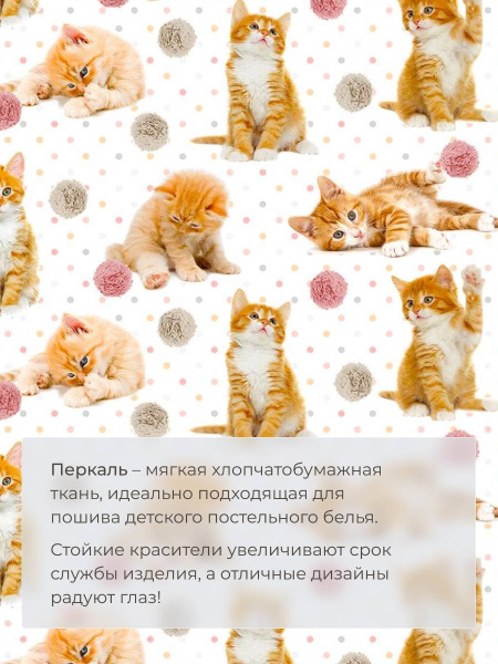 Наволочка 70*70 см, перкаль, детская расцветка (Рыжие котята)