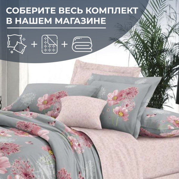 Пододеяльник Евро 200*220 см, на молнии, поплин (Амадора (основа))