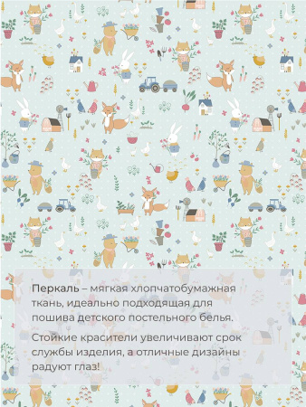Комплект постельного белья 1,5-спальный, перкаль, детская расцветка (Ферма)