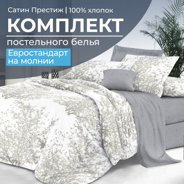 Комплект постельного белья Евростандарт, сатин "Престиж" (Сказки леса)