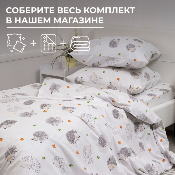 Наволочка 70*70 см, перкаль, детская расцветка (Ёжики)