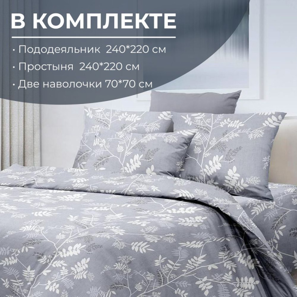 Комплект постельного белья Евромакси, перкаль (Касильда)