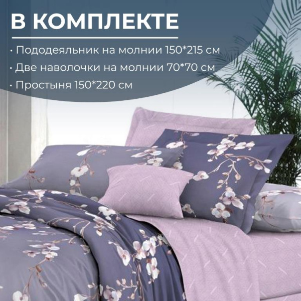 Комплект постельного белья 1,5-спальный, сатин "Престиж" (Сигурни)