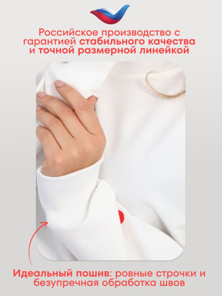 Свитшот женский, модель 173, трикотаж (Романтика, молочный)