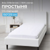 Простыня 1,5 спальная, бязь отбеленная ГОСТ
